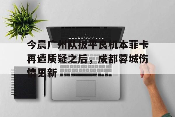 乐鱼体育官方- 金晨致歉公布伤情照片 